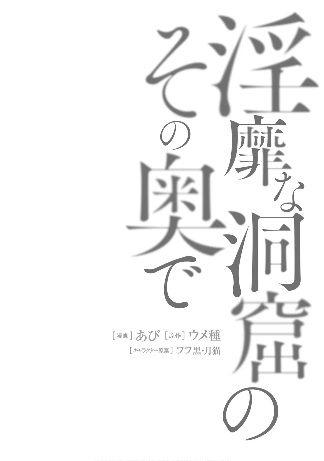 Inbi na Doukutsu no Sono Oku de 9 - Page 32