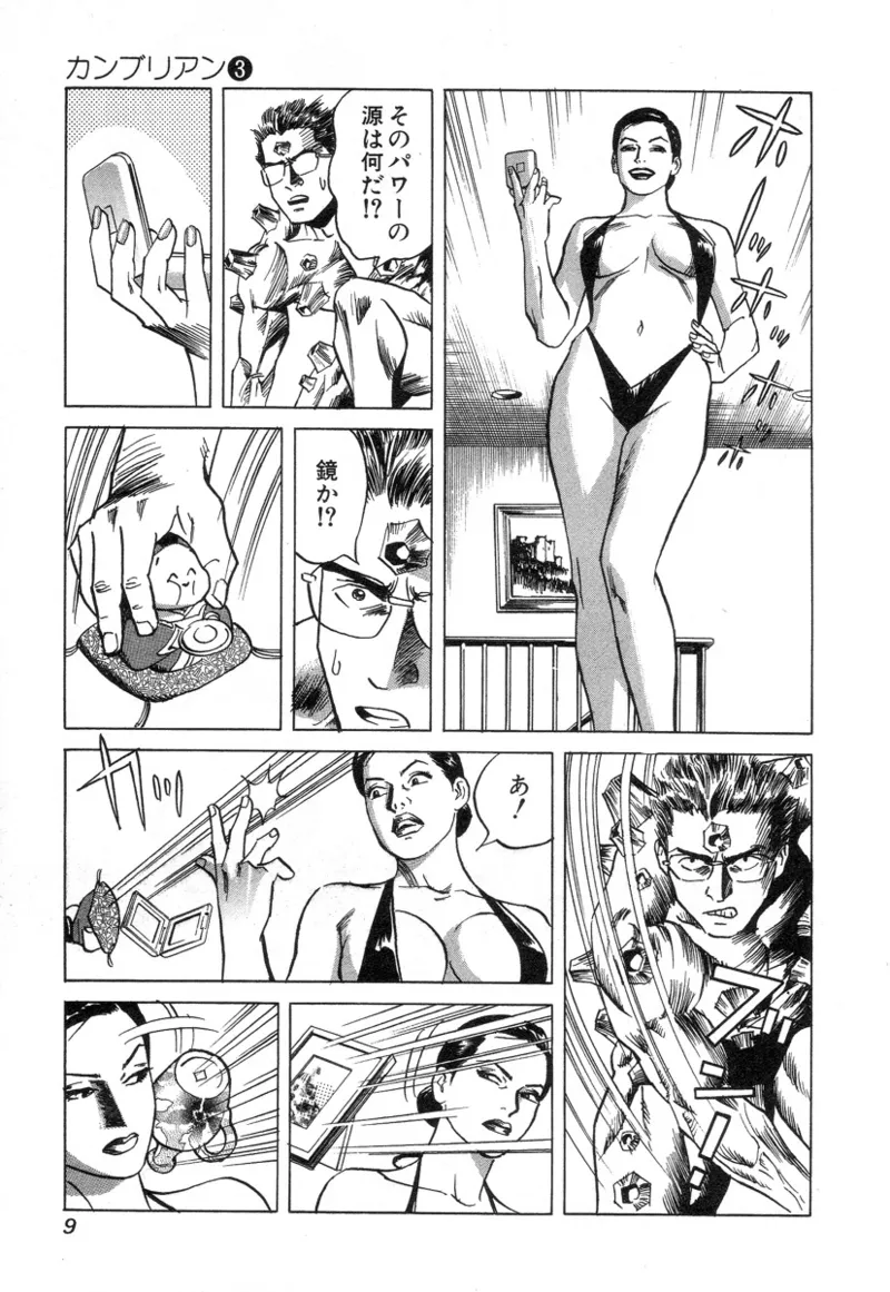 Kanburian Kanzenban Cambrian 03 - Page 11