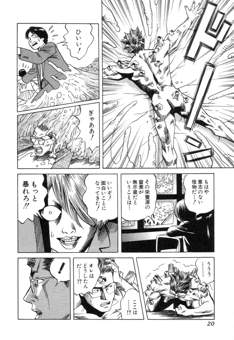 Kanburian Kanzenban Cambrian 03 - Page 22