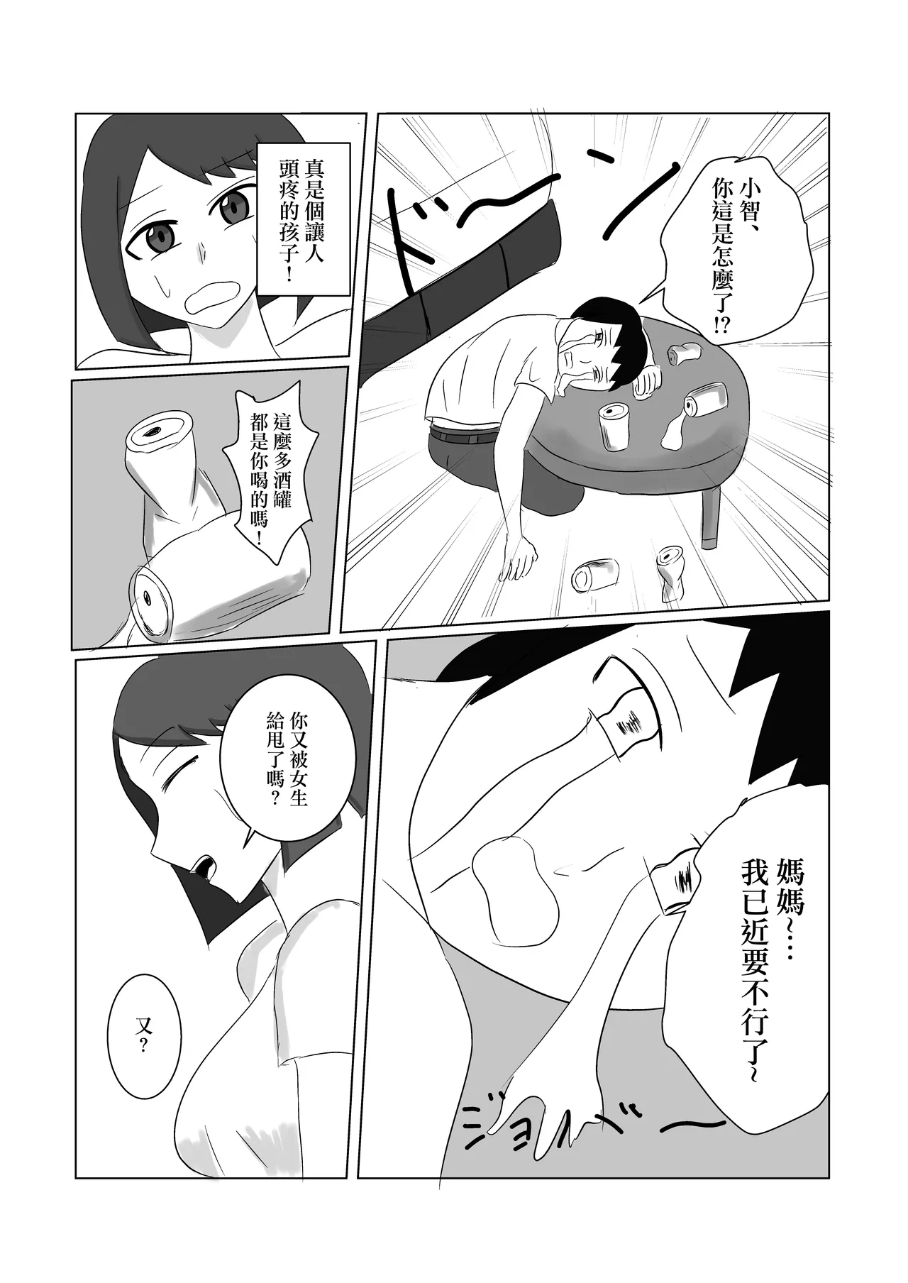 息子のモノが大きすぎて彼女ができない⁉ ママを抱きないさい‼ - Page 4