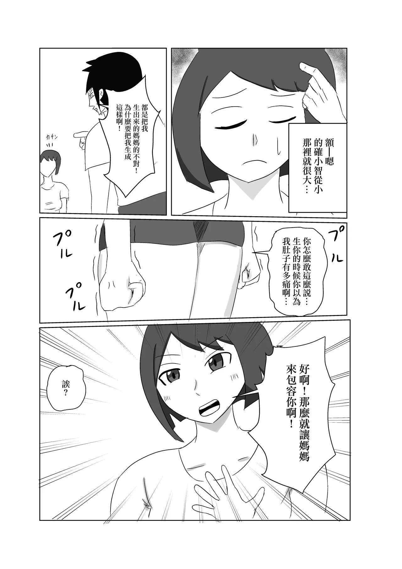 息子のモノが大きすぎて彼女ができない⁉ ママを抱きないさい‼ - Page 6