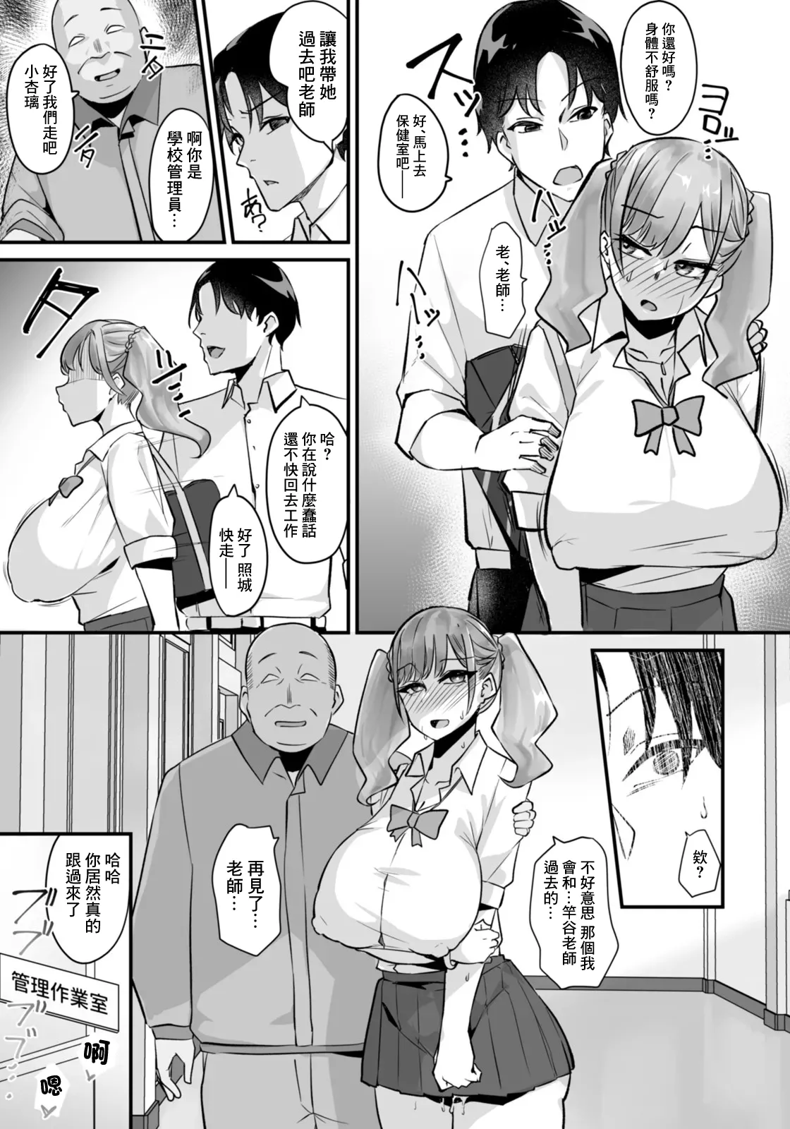 GAL no Mankowo Netotte KYUN KYUN | 把辣妹的小穴睡走之後吸的緊緊的 - Page 21