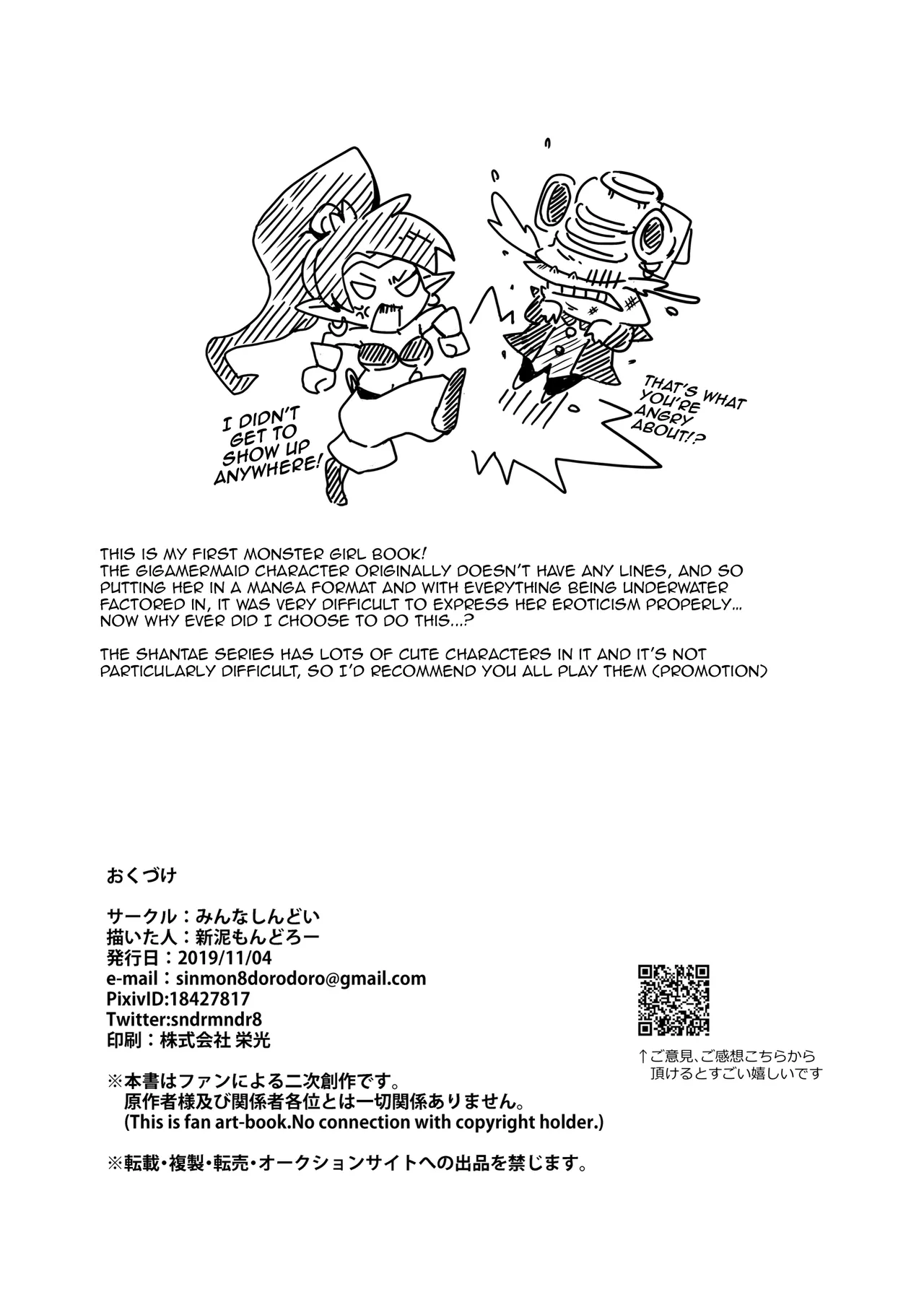 Meitei Sakanabito  | Intoxicated Mer-people - Page 17