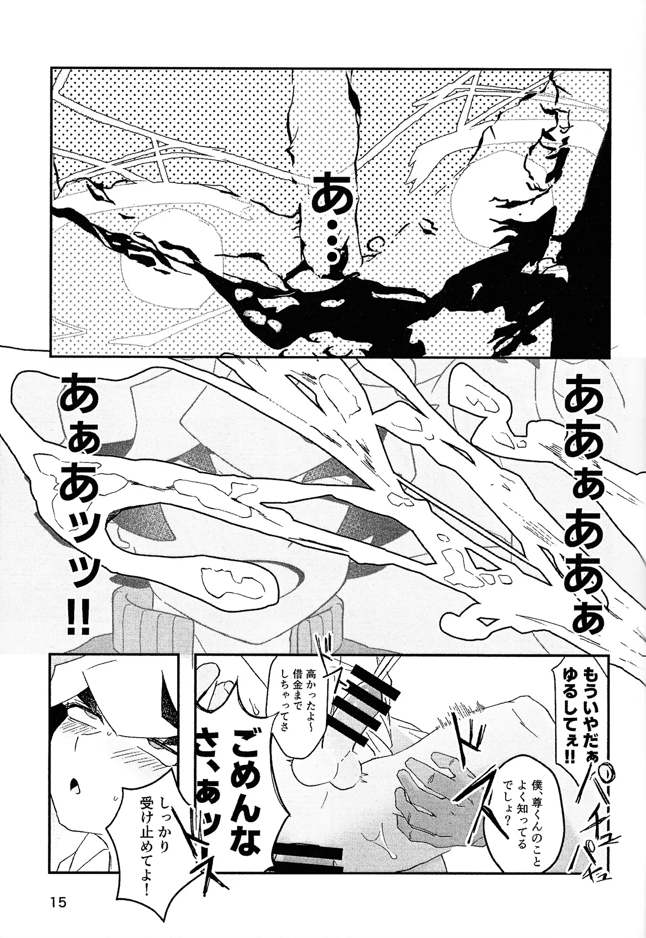 Nami ma ni hi - Page 13