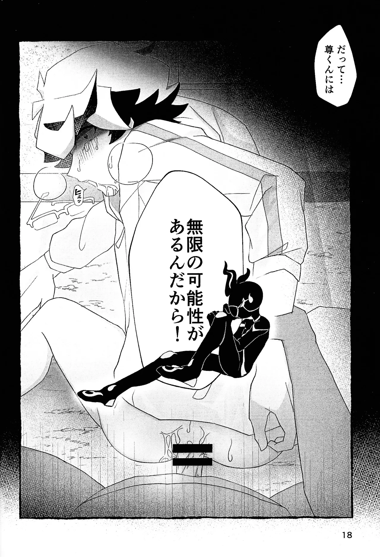 Nami ma ni hi - Page 16