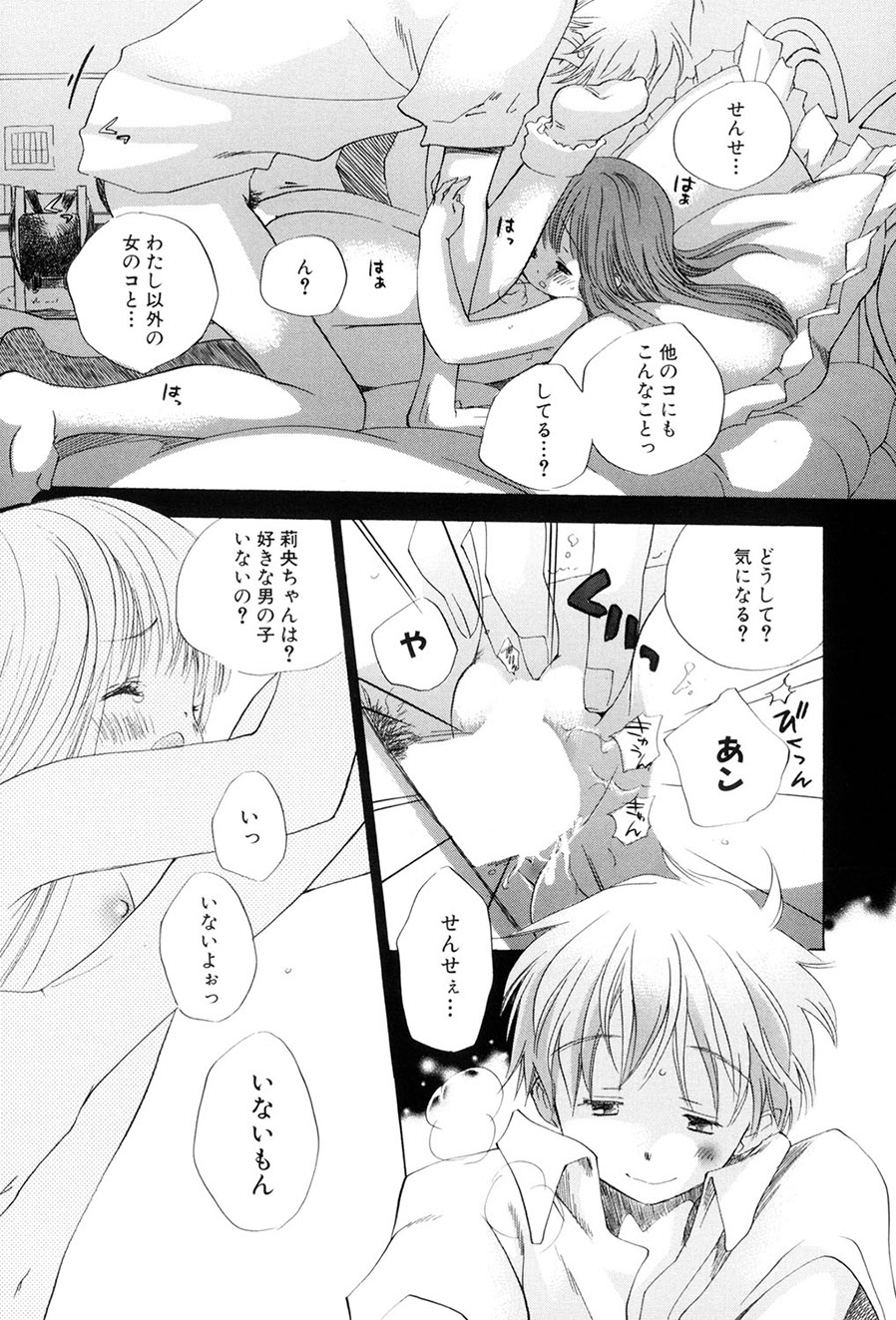 Kirai, Demo Suki - Page 14