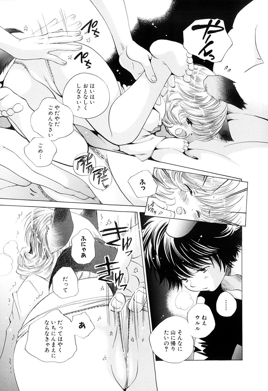 Kirai, Demo Suki - Page 154