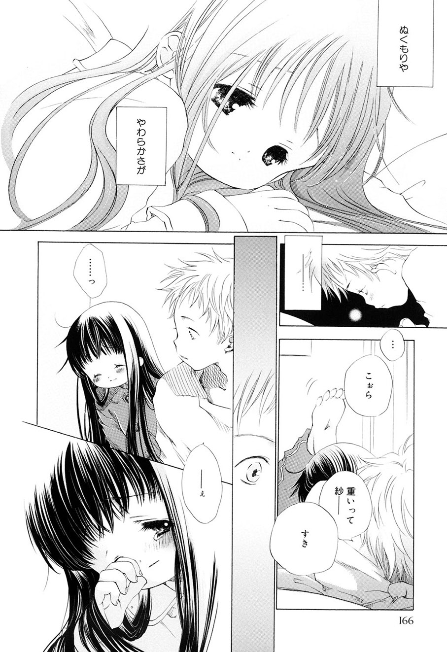 Kirai, Demo Suki - Page 167