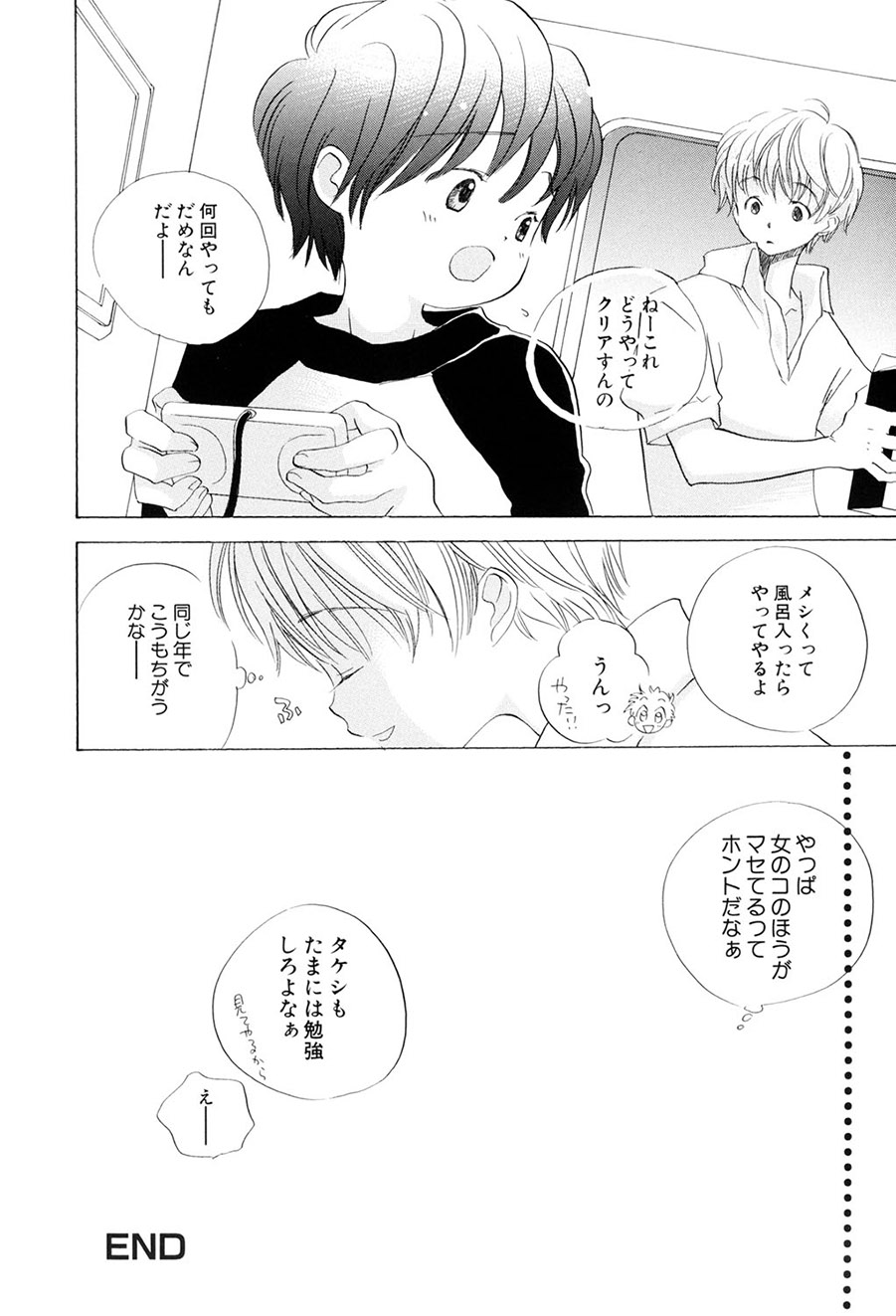 Kirai, Demo Suki - Page 21