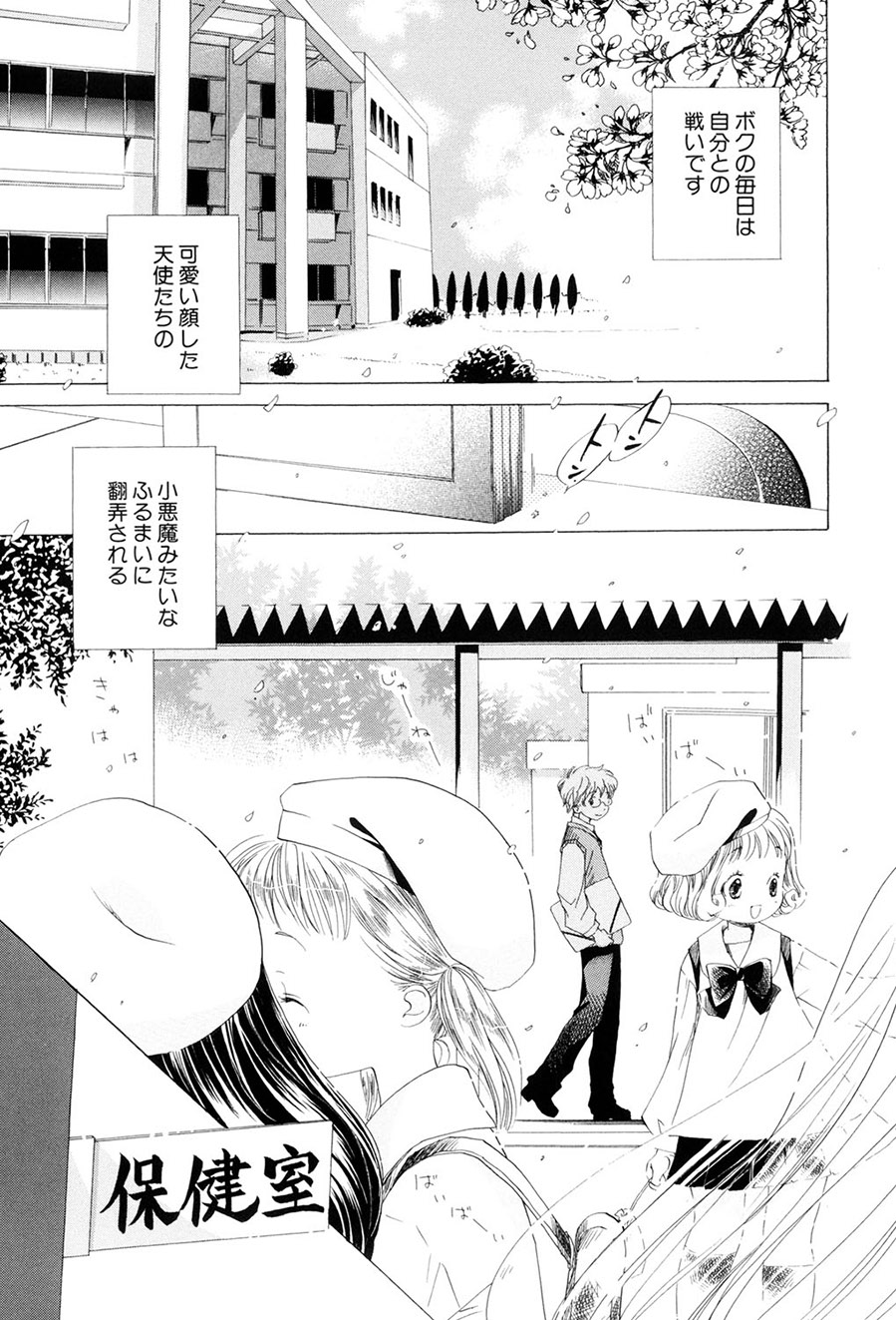 Kirai, Demo Suki - Page 22