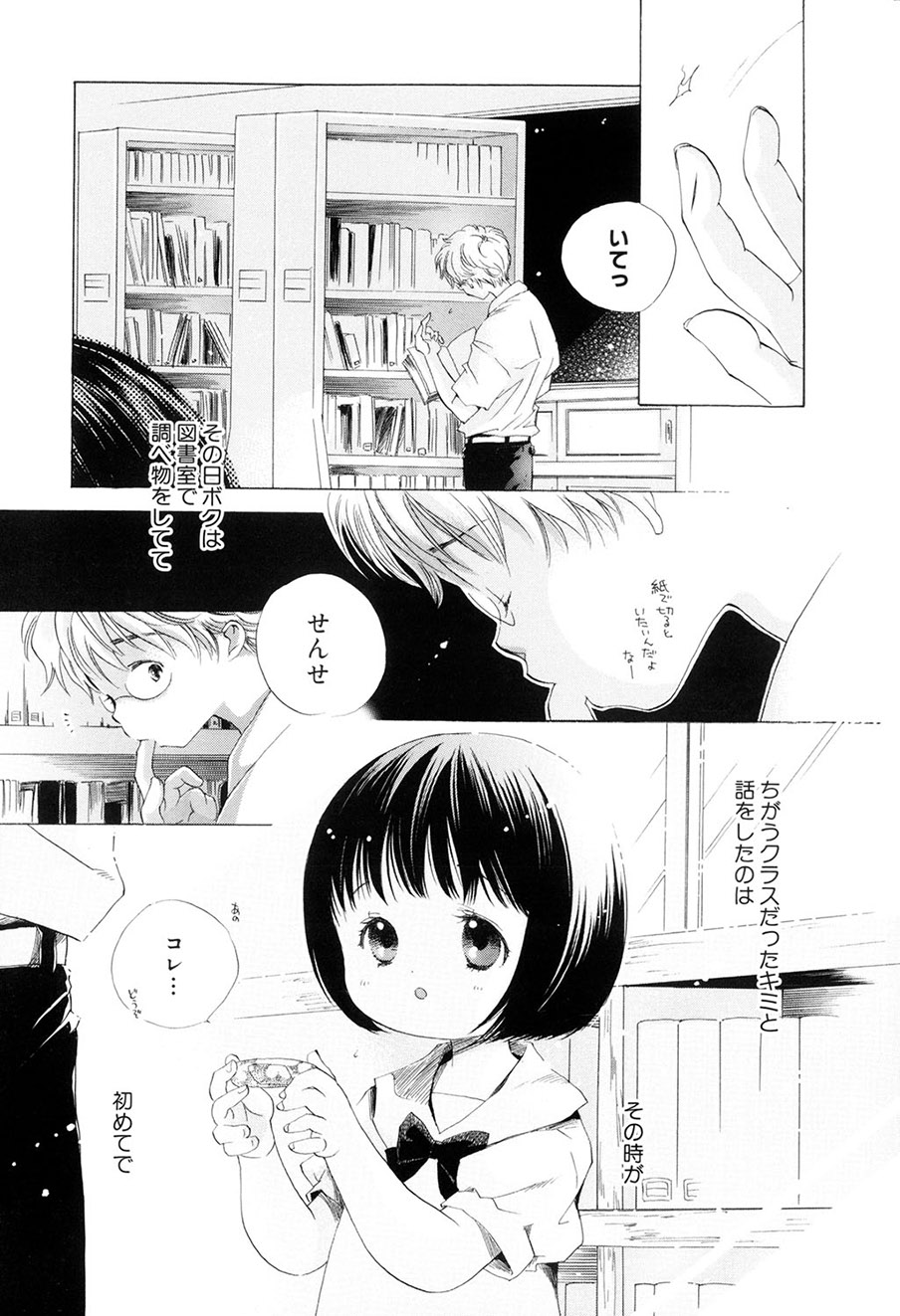 Kirai, Demo Suki - Page 40