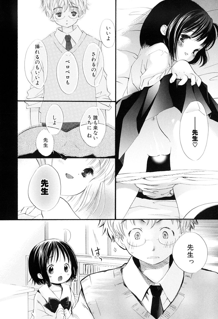 Kirai, Demo Suki - Page 43