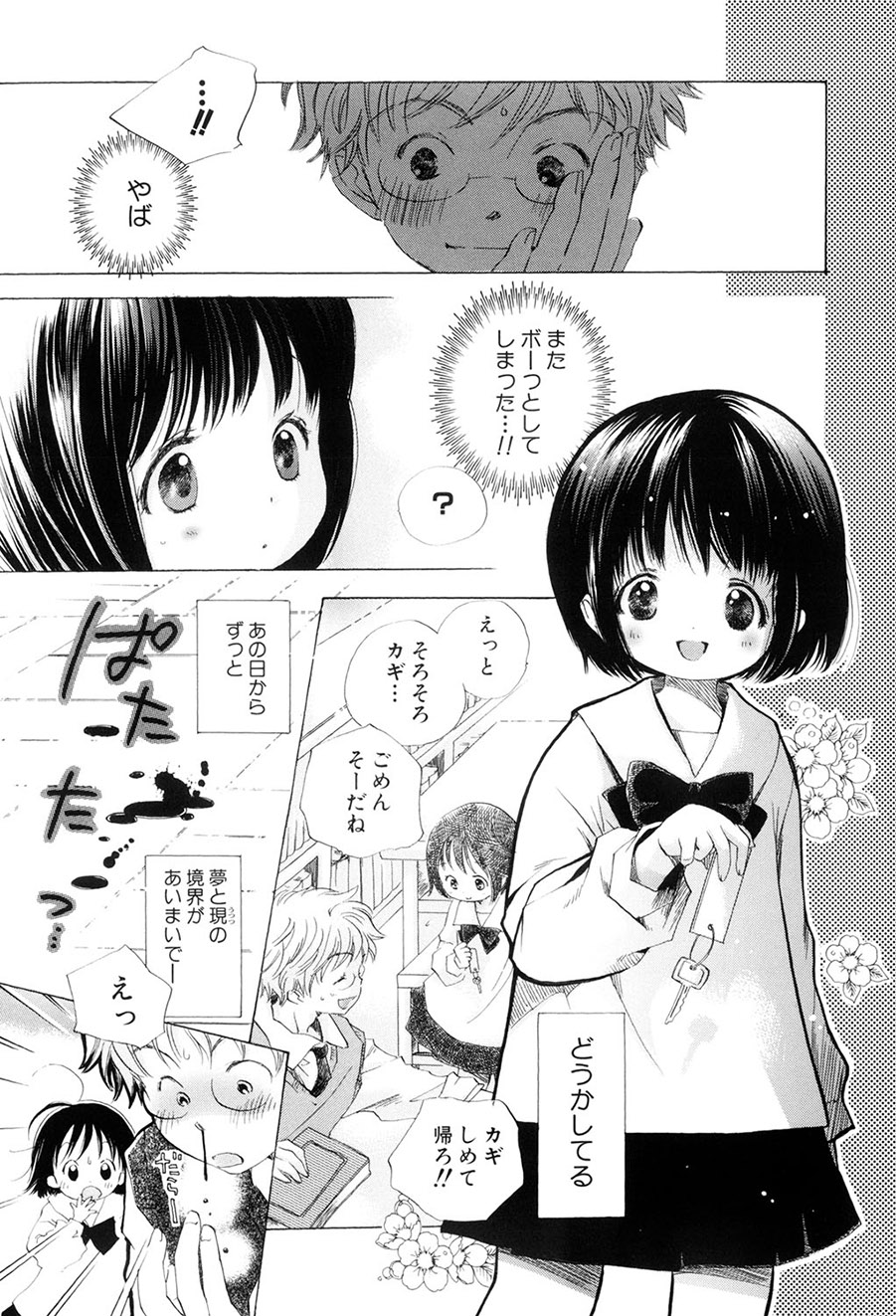 Kirai, Demo Suki - Page 44