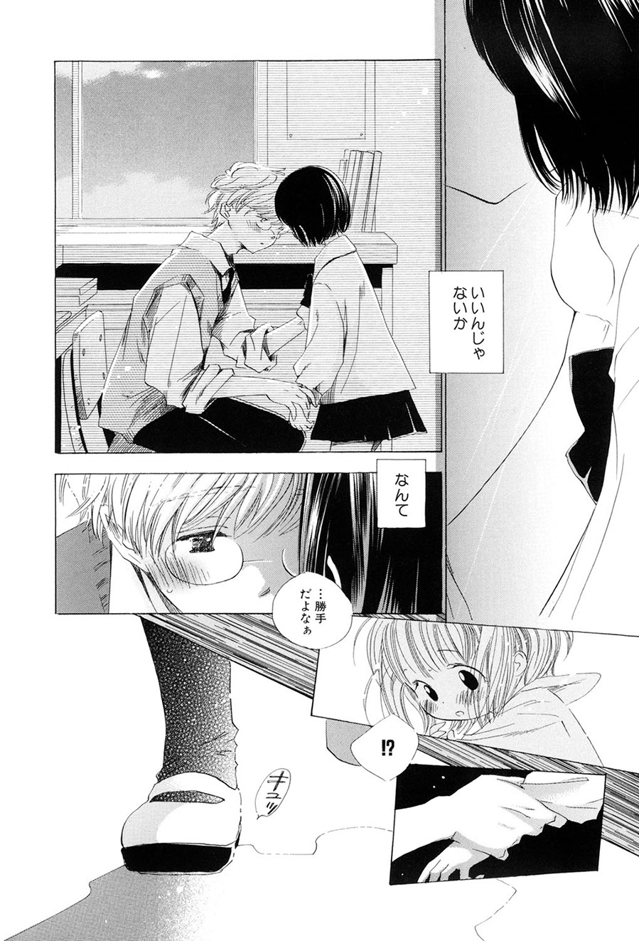 Kirai, Demo Suki - Page 47