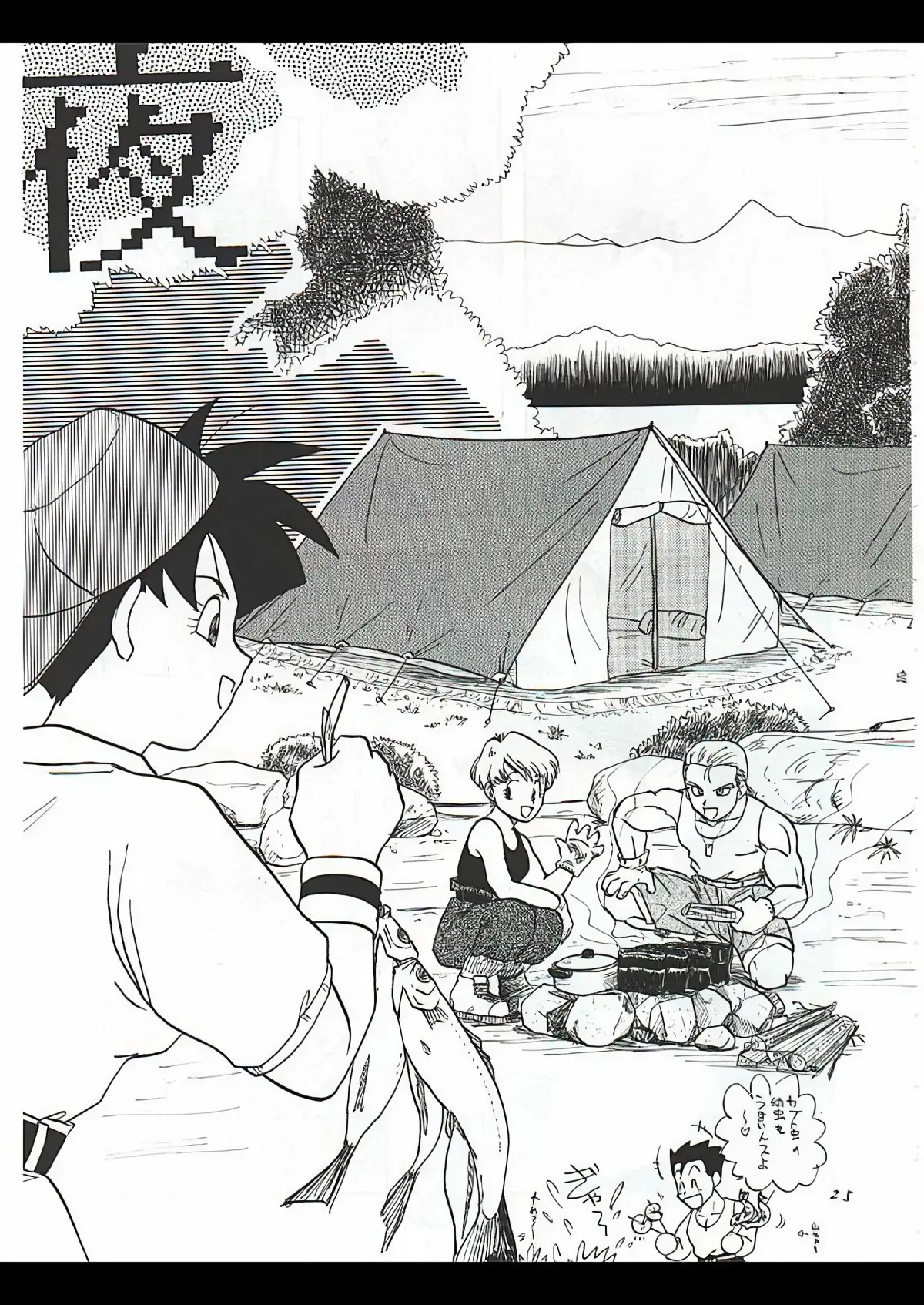 Dragon Ball Camp - Page 1