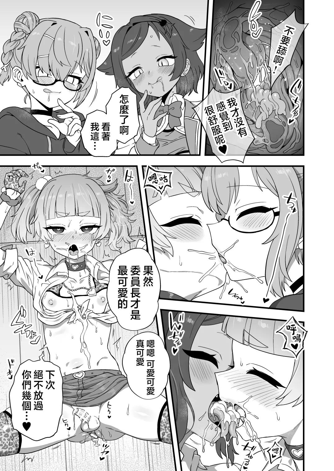 Kashikoku Sannin de Asobou！ - Page 9