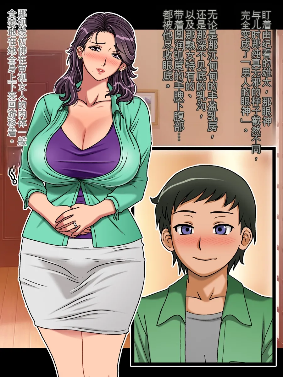 Classmate no Mama o Otosu Yuki Hen | 攻略同学的妈妈 由纪篇 - Page 12