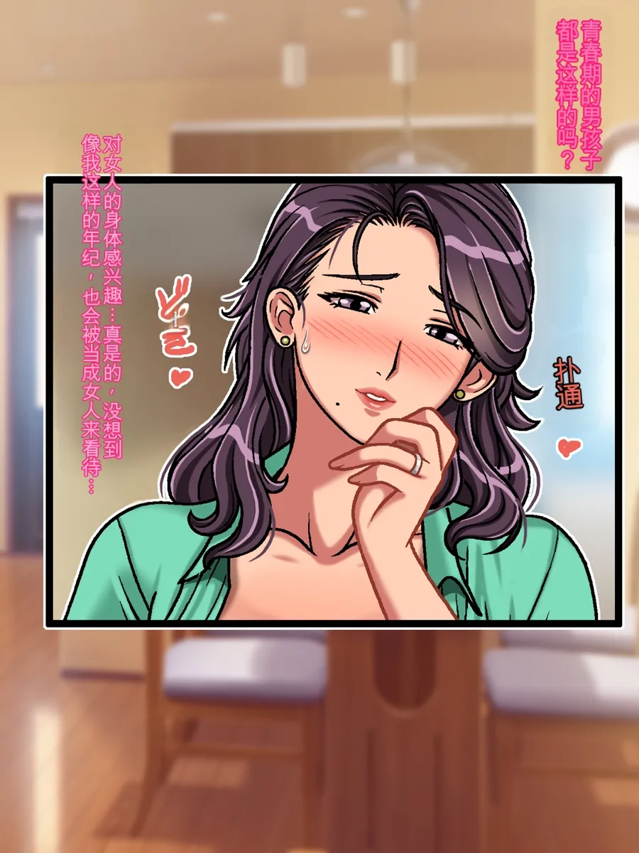 Classmate no Mama o Otosu Yuki Hen | 攻略同学的妈妈 由纪篇 - Page 18
