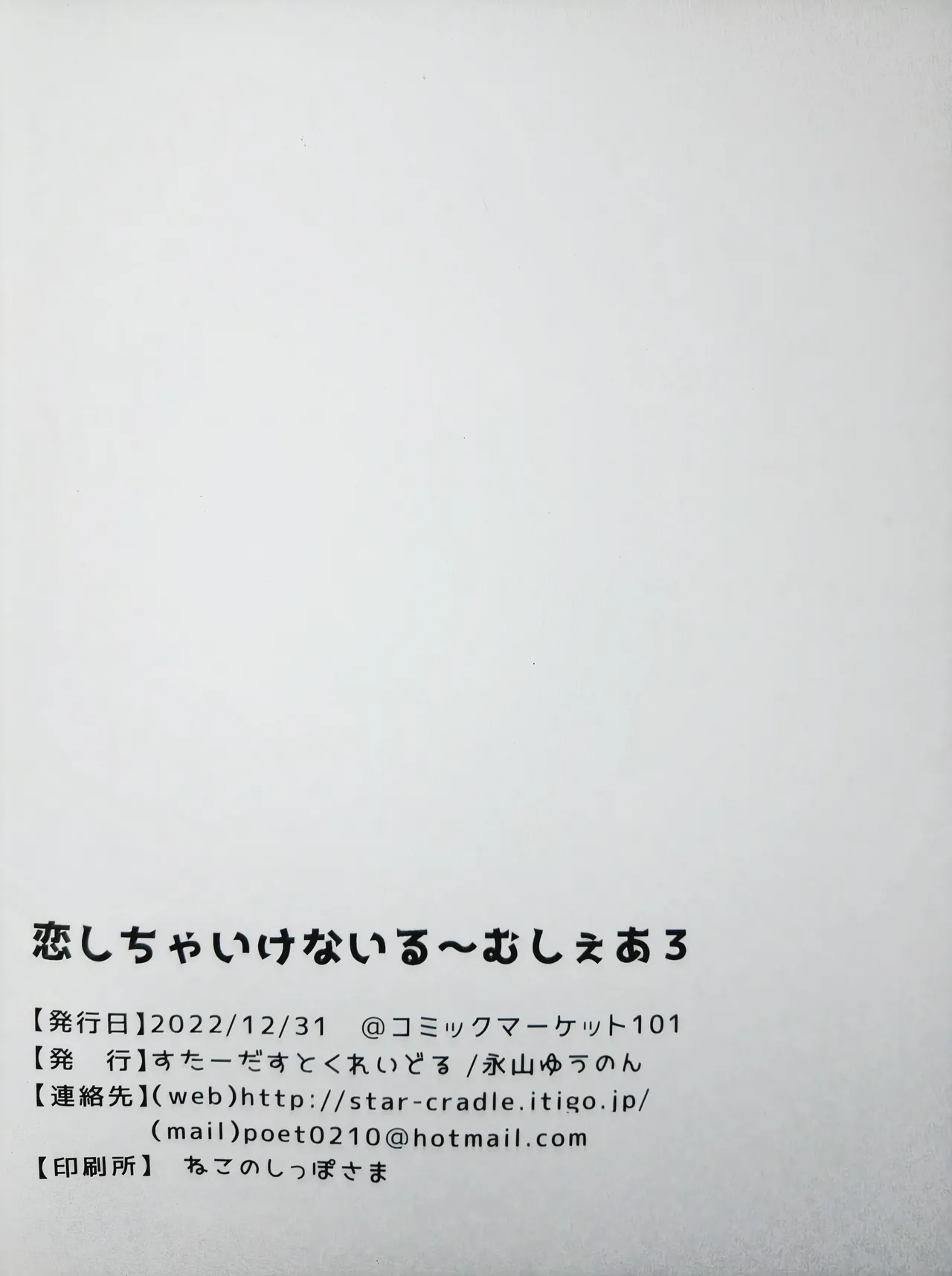 Koishicha Ikenai Room Share 3 - Page 20
