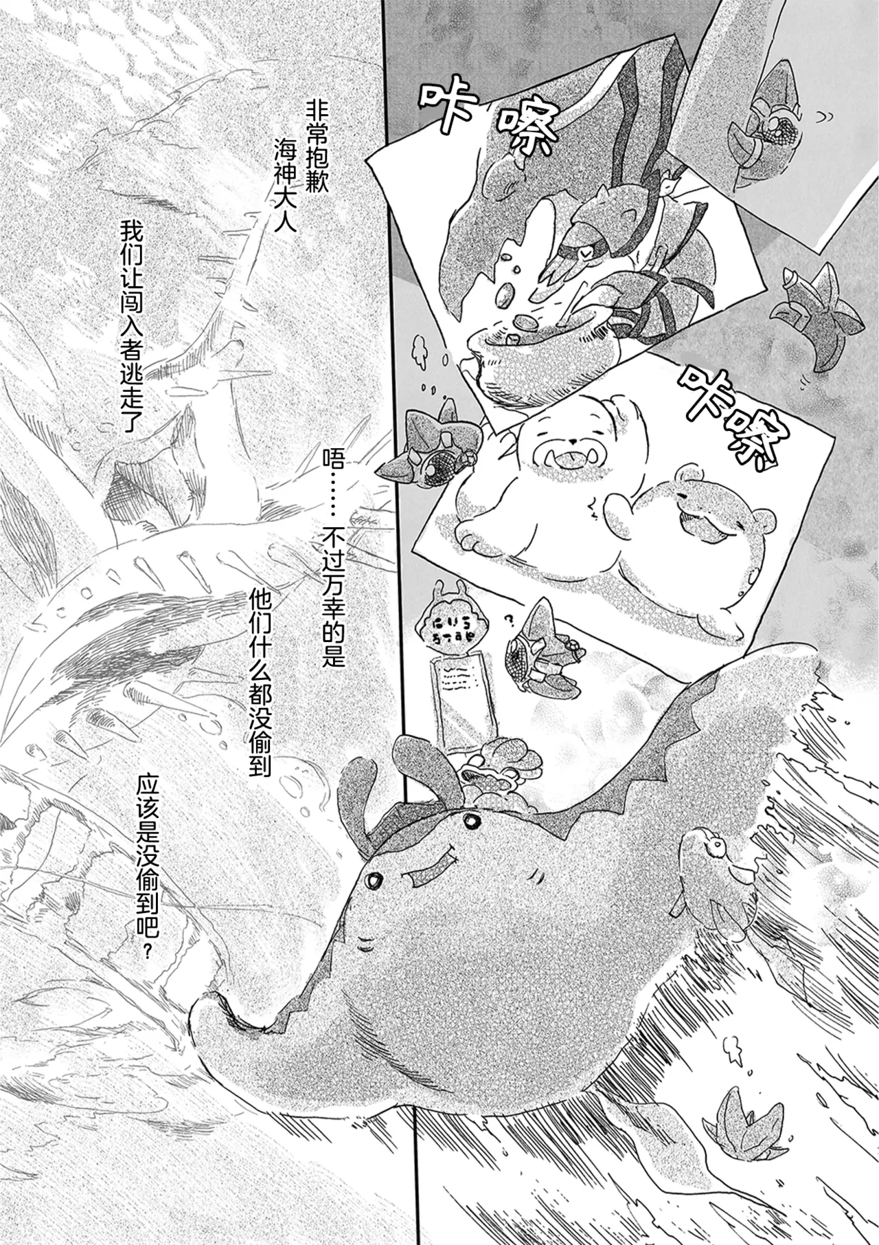 于星辰垂落之海 --- 第一卷 --- 译本 - Page 10
