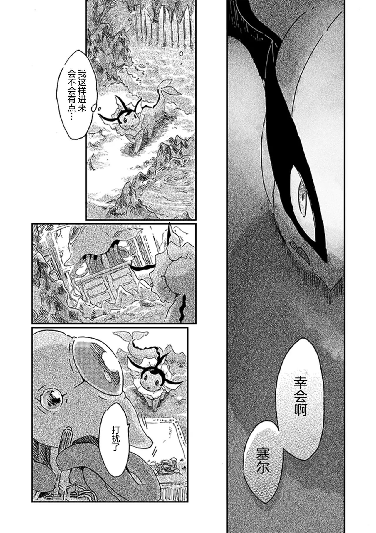 于星辰垂落之海 --- 第一卷 --- 译本 - Page 110