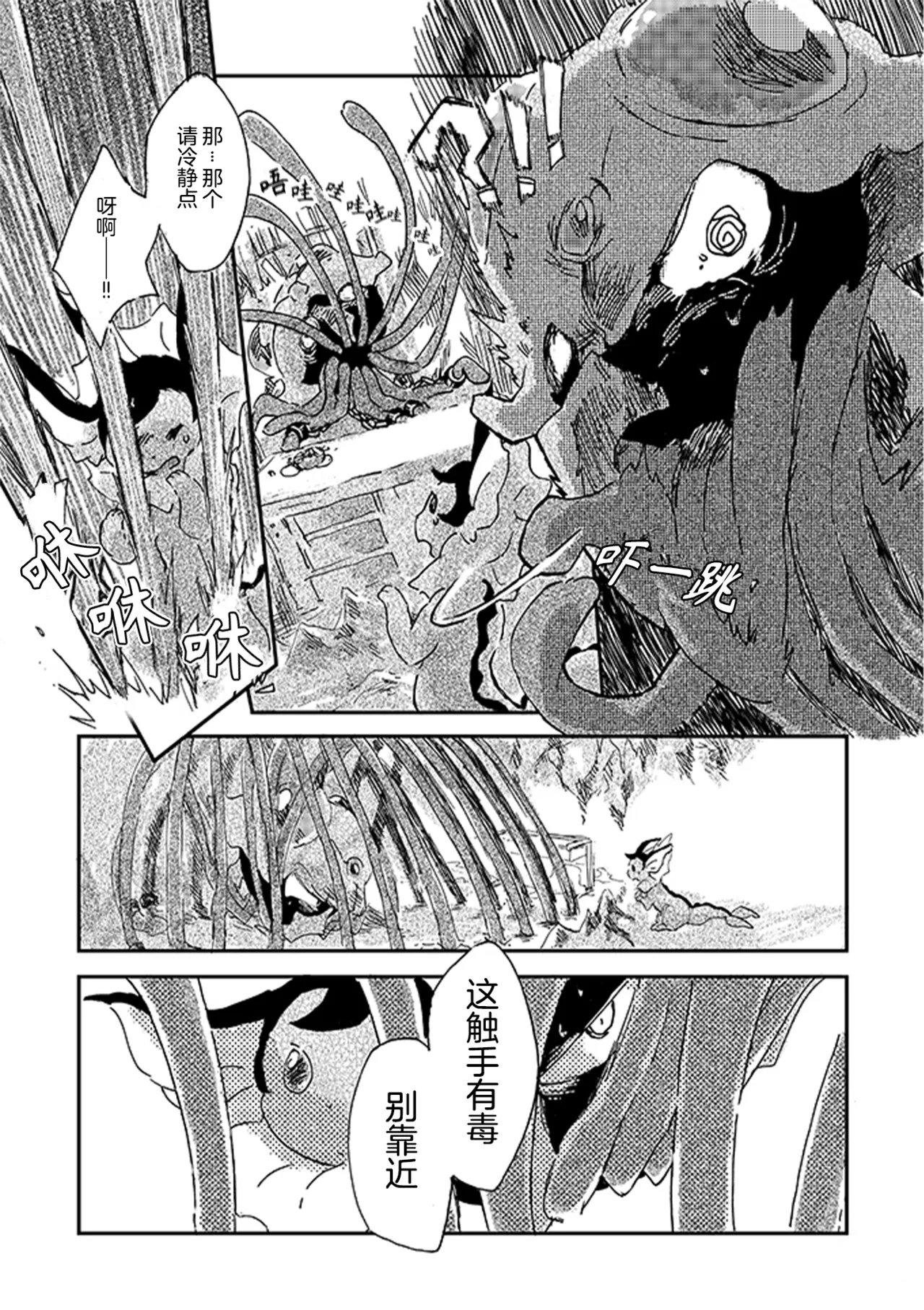 于星辰垂落之海 --- 第一卷 --- 译本 - Page 111