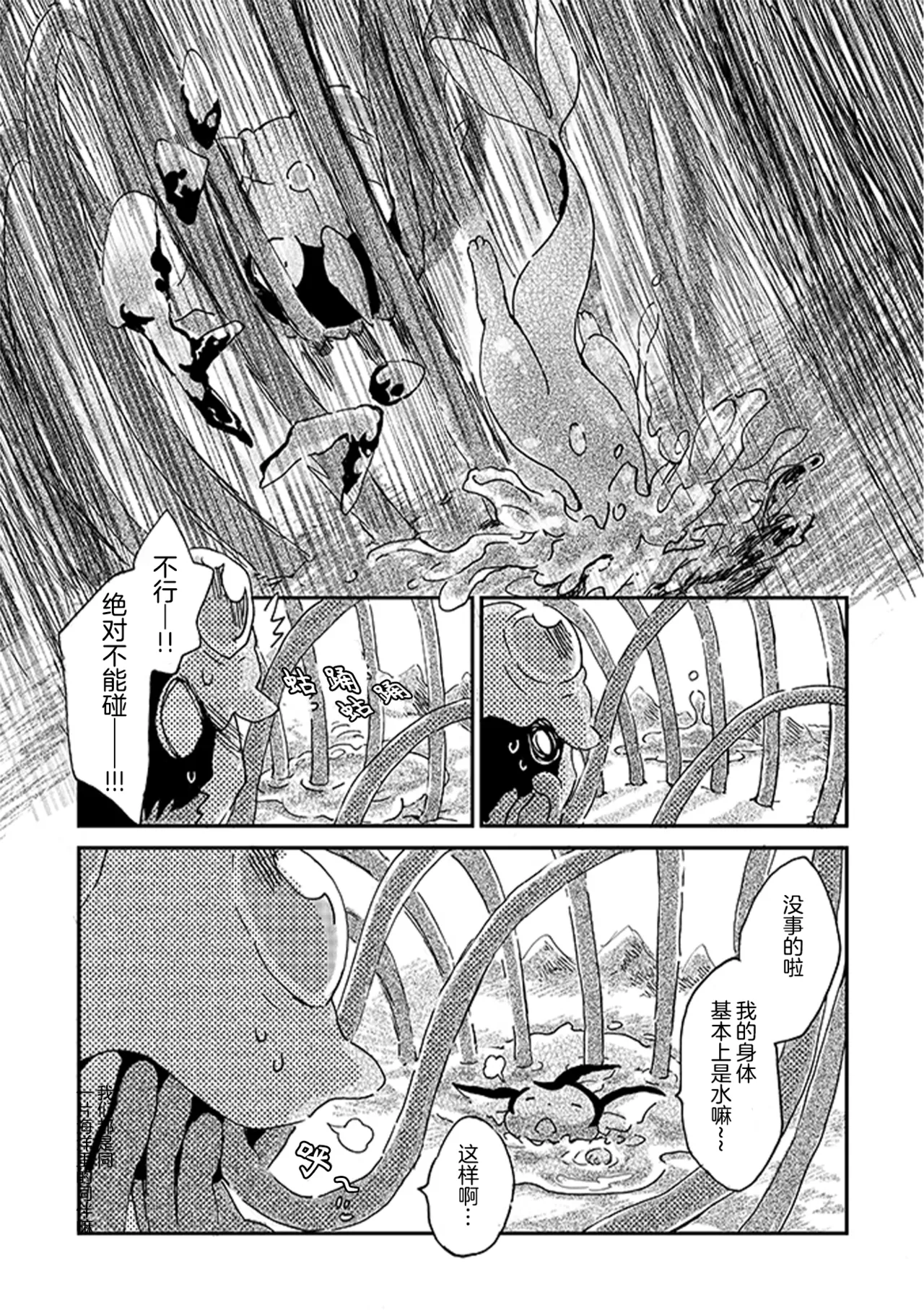 于星辰垂落之海 --- 第一卷 --- 译本 - Page 112