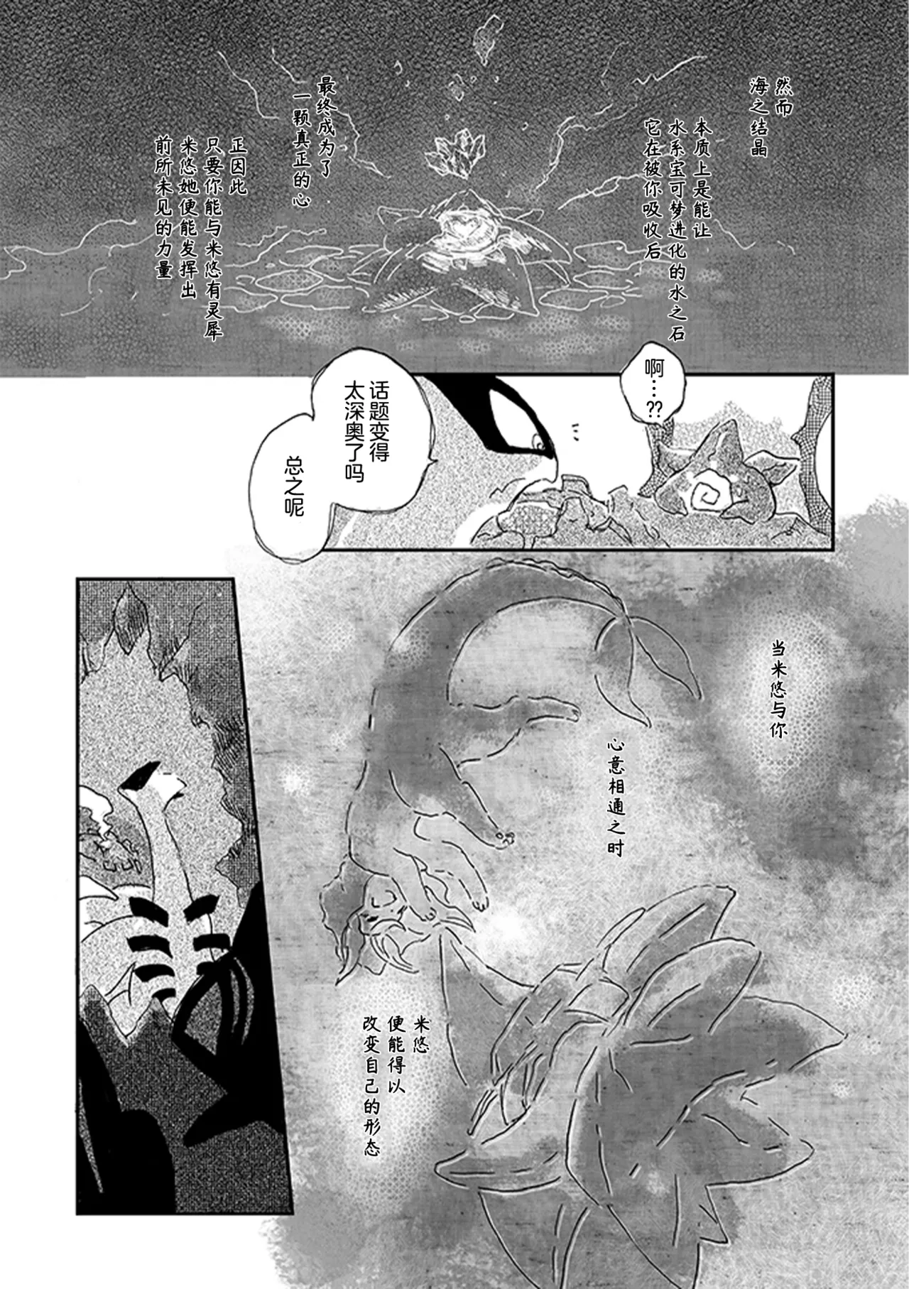 于星辰垂落之海 --- 第一卷 --- 译本 - Page 117