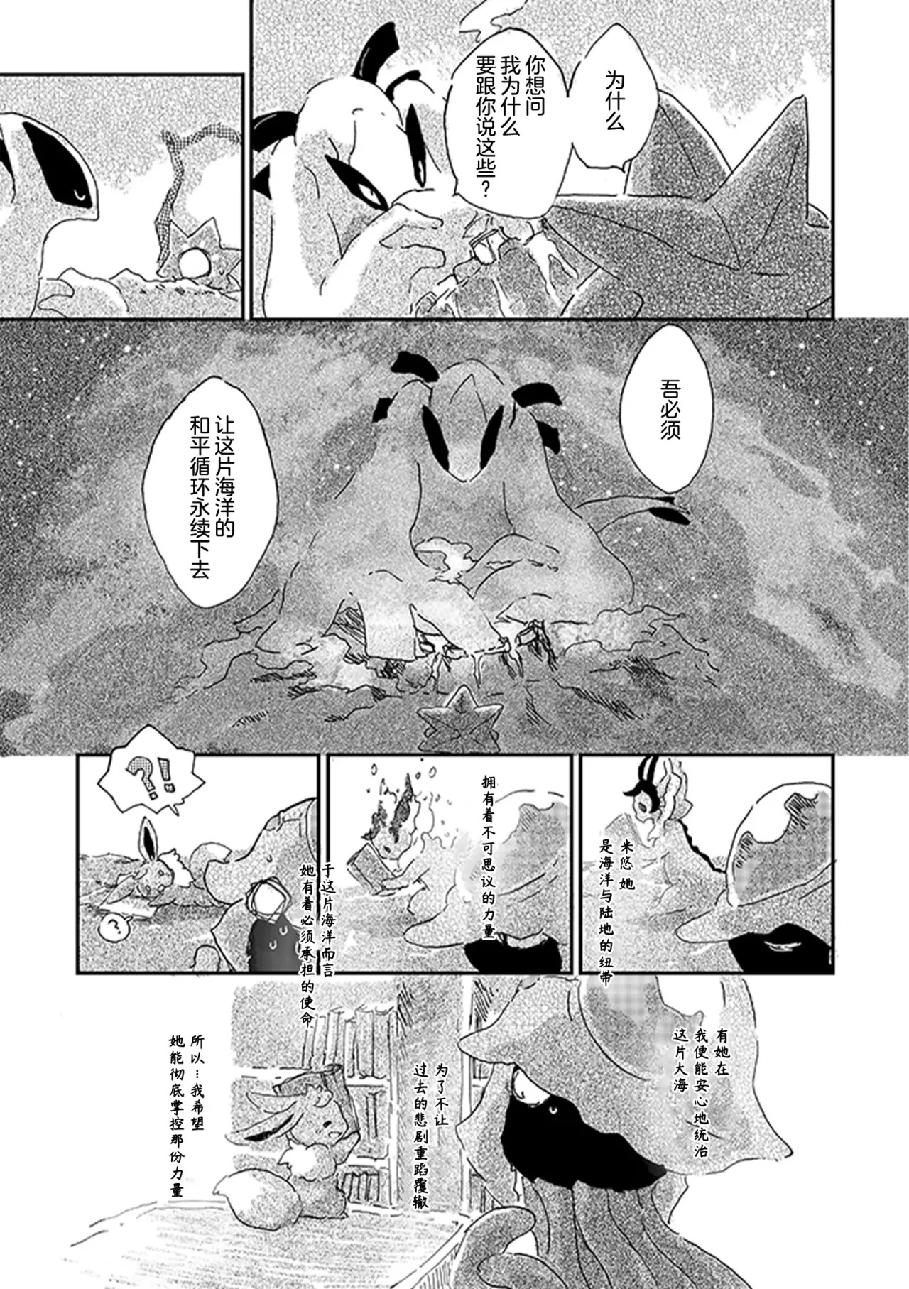 于星辰垂落之海 --- 第一卷 --- 译本 - Page 118