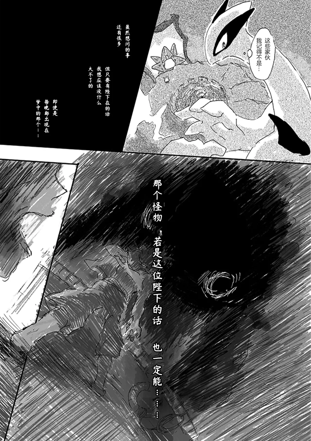 于星辰垂落之海 --- 第一卷 --- 译本 - Page 121