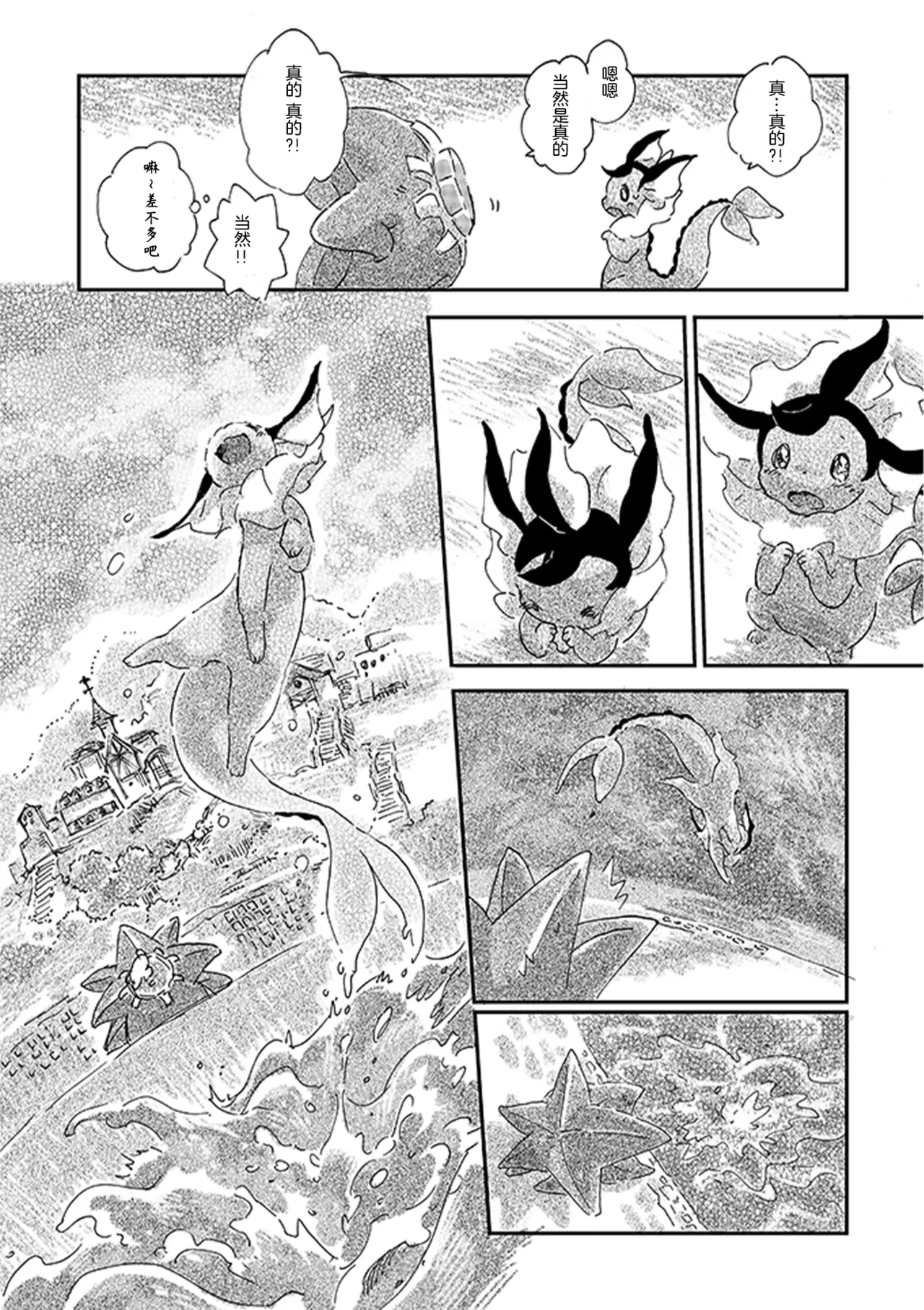 于星辰垂落之海 --- 第一卷 --- 译本 - Page 124