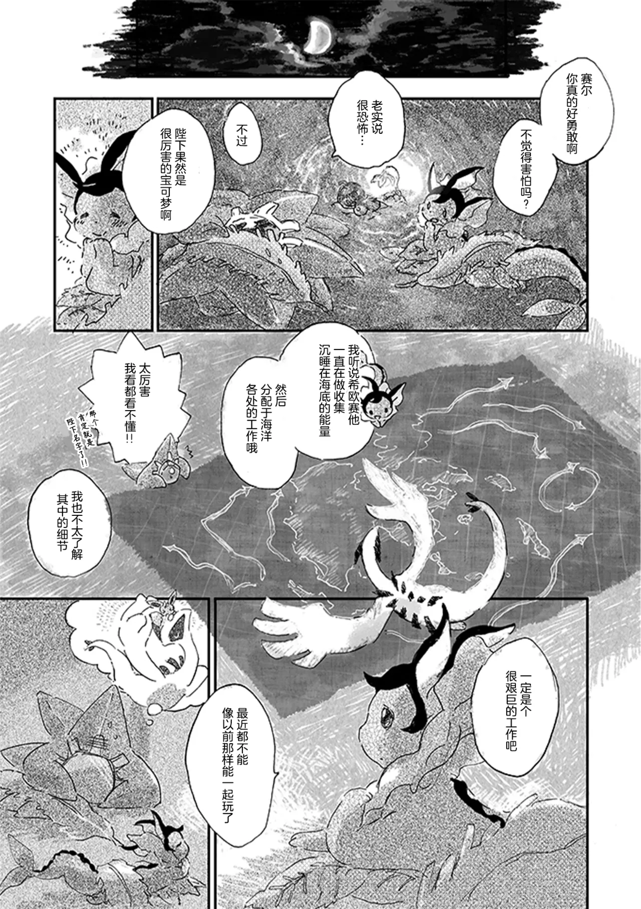 于星辰垂落之海 --- 第一卷 --- 译本 - Page 125