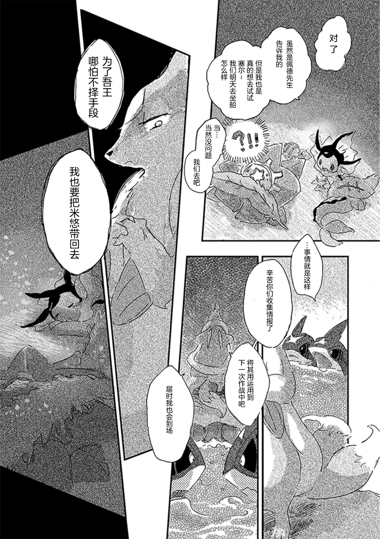 于星辰垂落之海 --- 第一卷 --- 译本 - Page 126