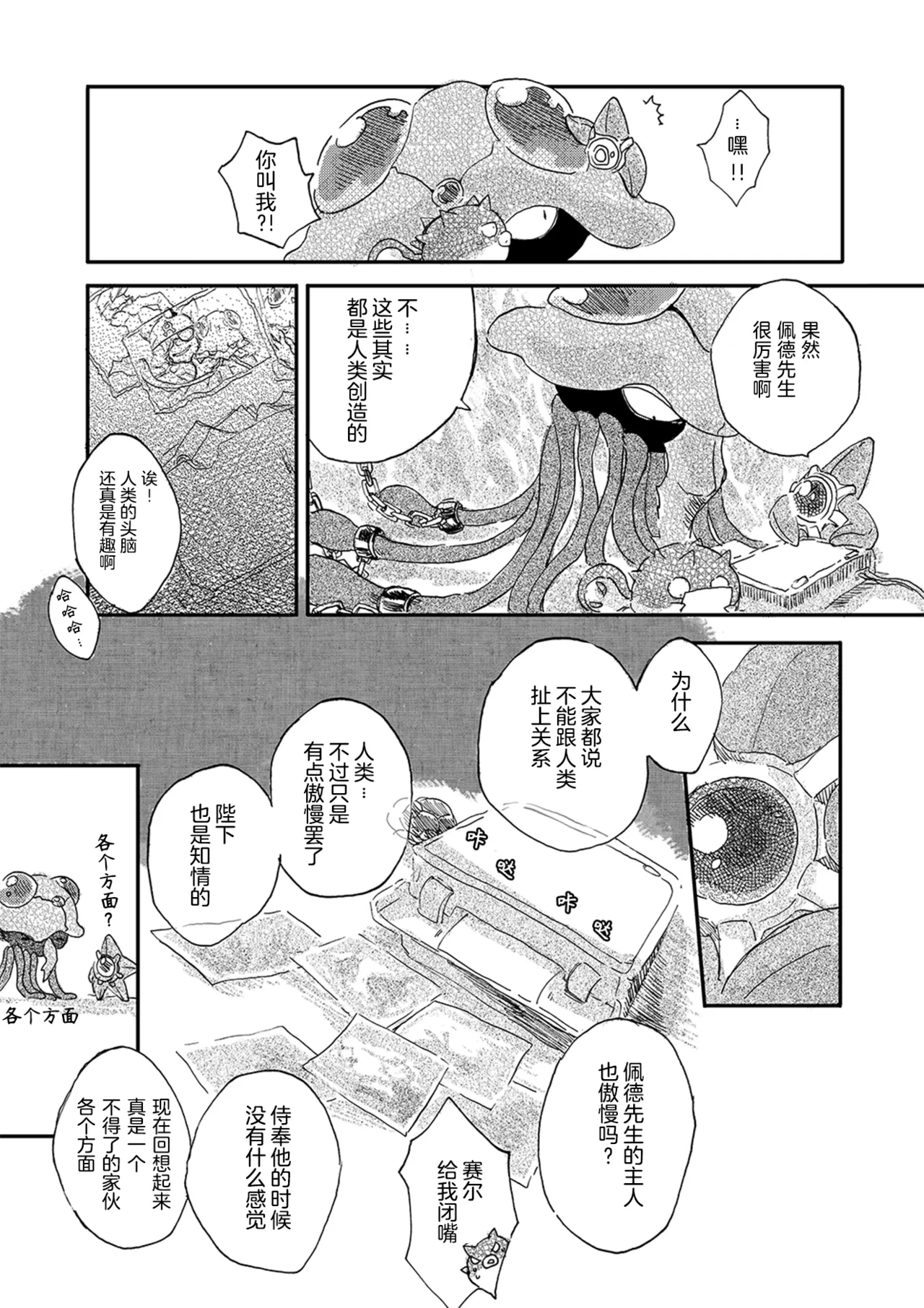 于星辰垂落之海 --- 第一卷 --- 译本 - Page 15