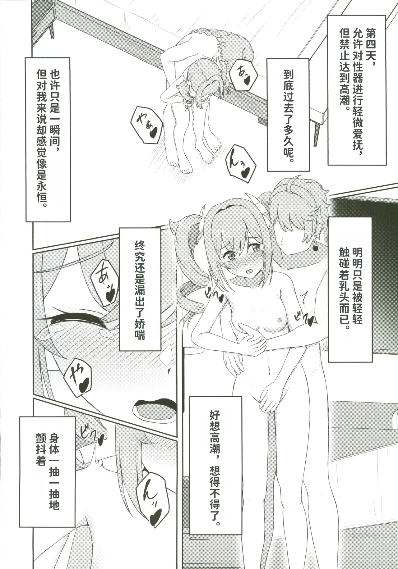 俺だけが知ってる君の表情4 - Page 11