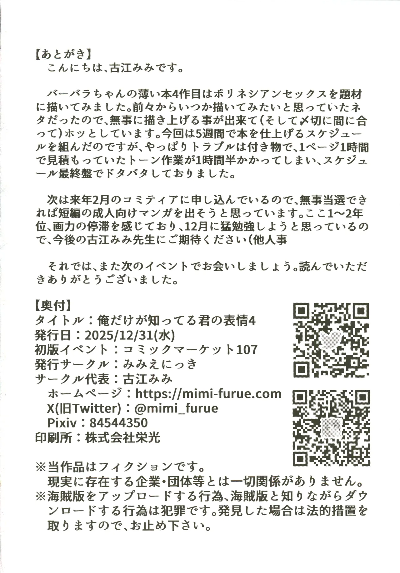俺だけが知ってる君の表情4 - Page 25