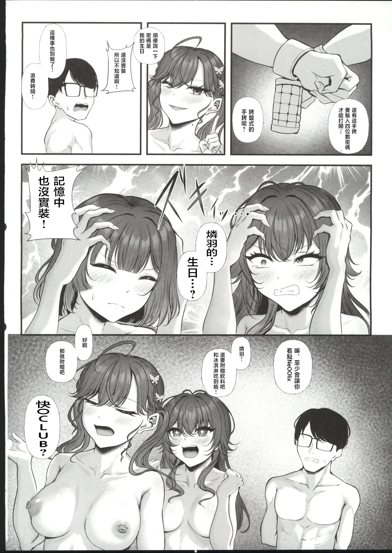 Syng Fxxk! II - Page 13