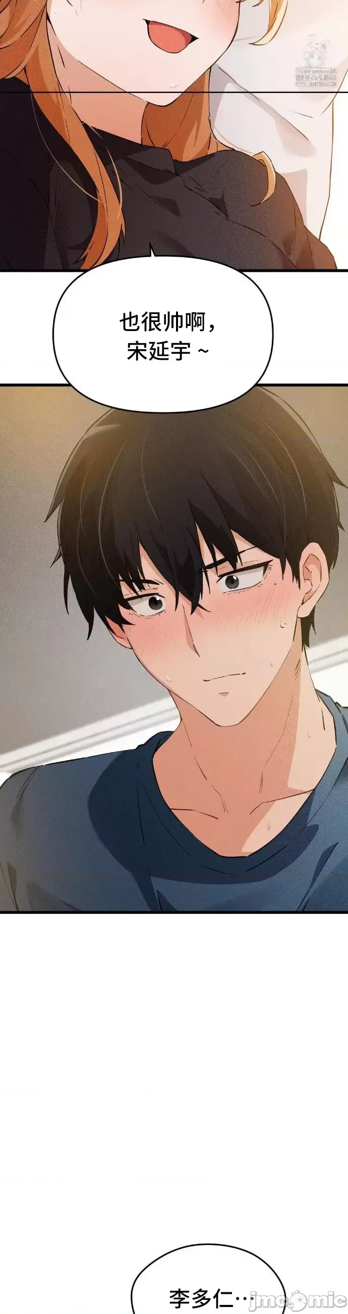 终于与你 | Finally With You 1-23 - Page 86