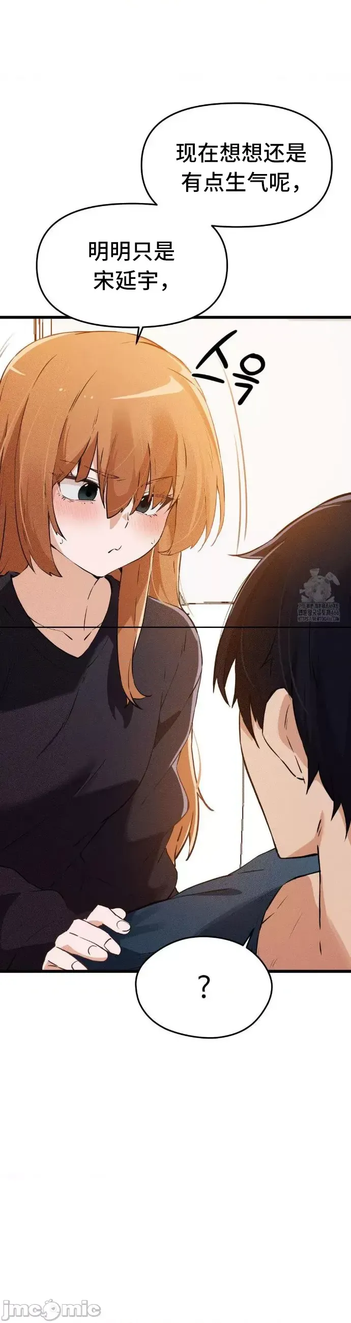 终于与你 | Finally With You 1-23 - Page 92