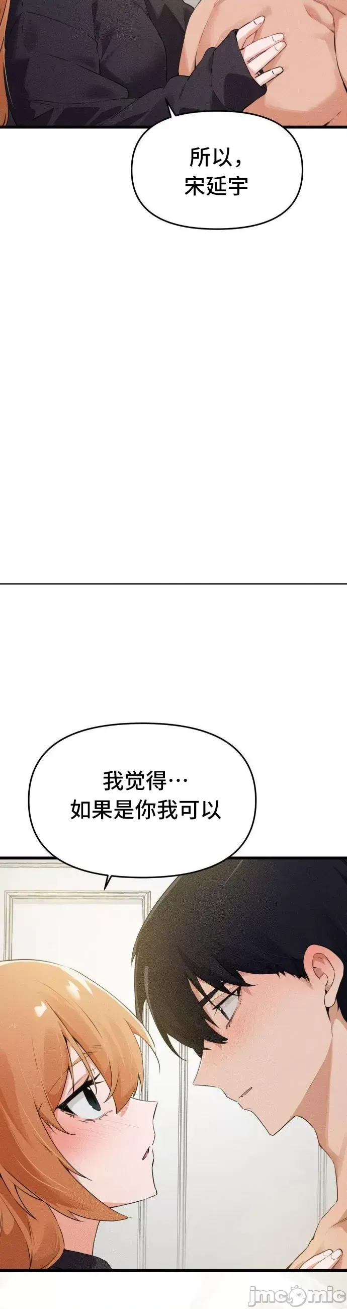 终于与你 | Finally With You 1-23 - Page 99