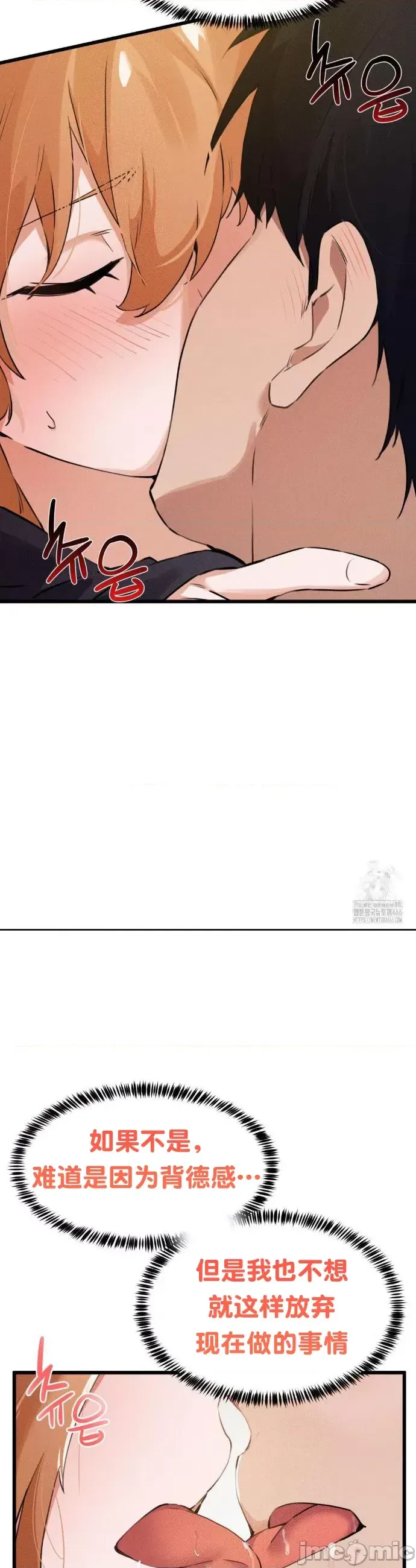 终于与你 | Finally With You 1-23 - Page 102