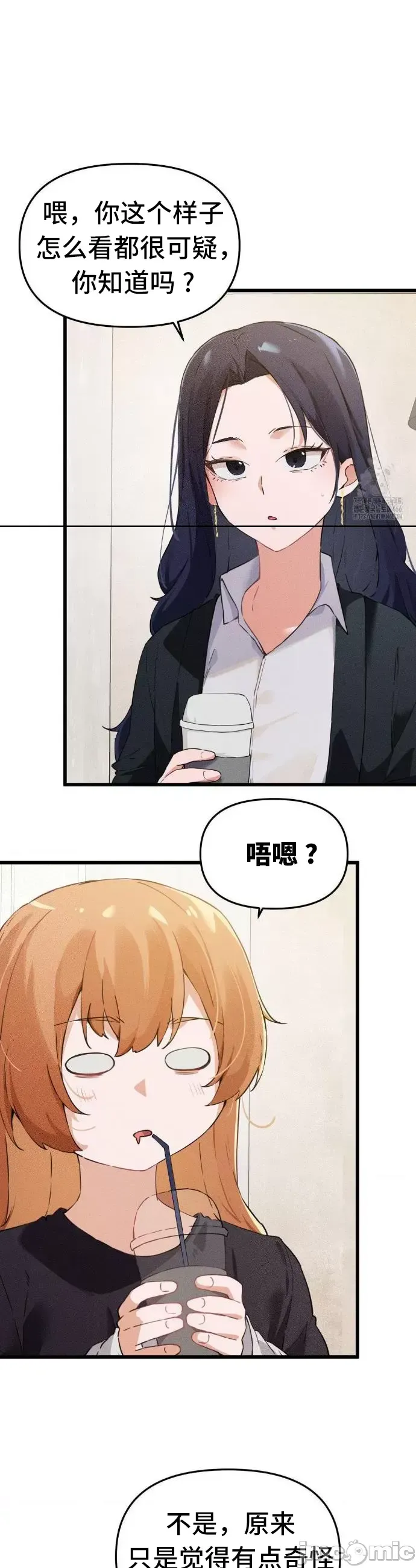终于与你 | Finally With You 1-23 - Page 151