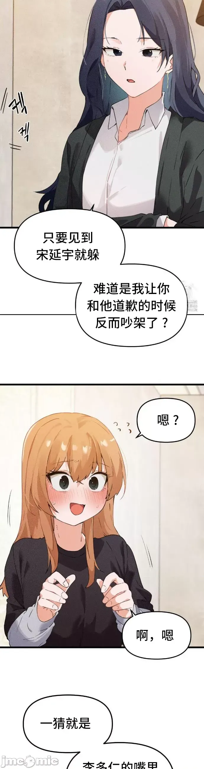 终于与你 | Finally With You 1-23 - Page 152