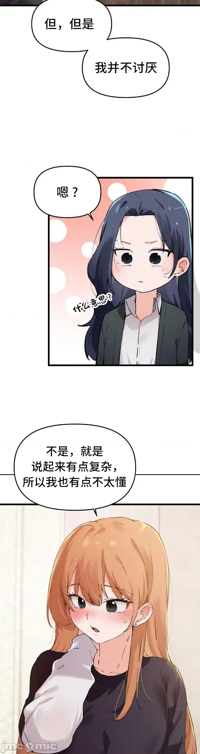 终于与你 | Finally With You 1-23 - Page 158