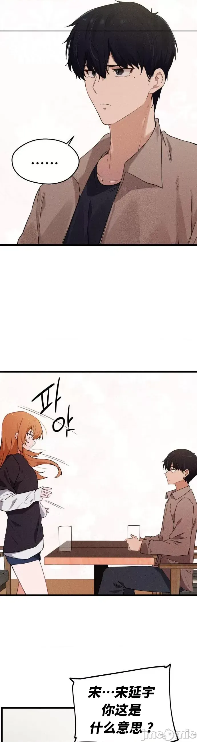 终于与你 | Finally With You 1-23 - Page 169