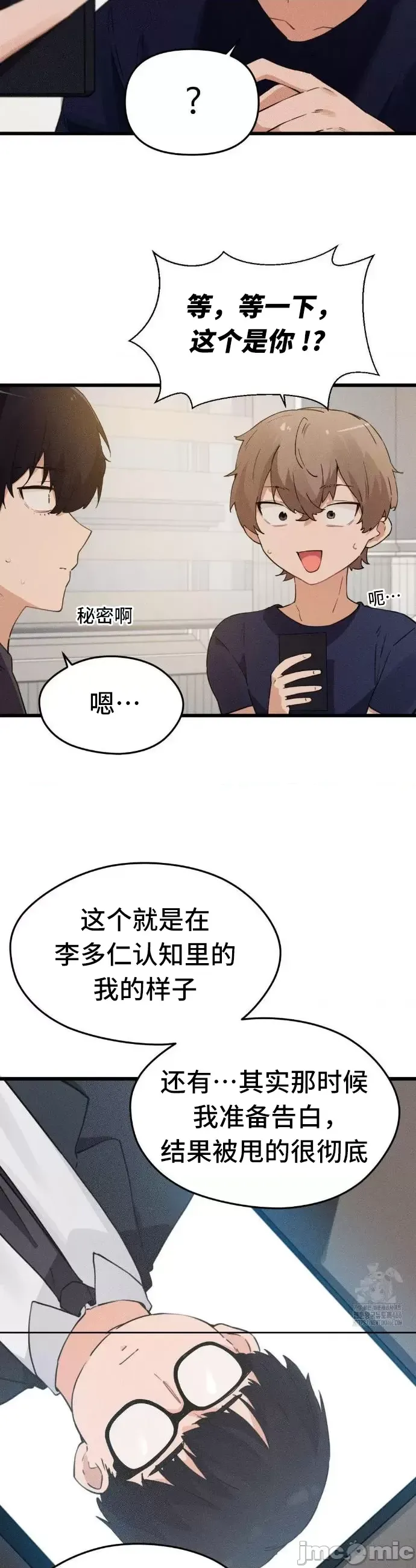 终于与你 | Finally With You 1-23 - Page 183
