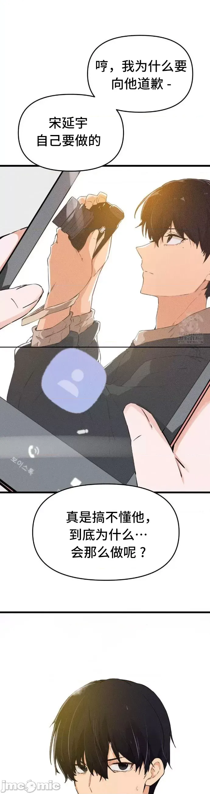 终于与你 | Finally With You 1-23 - Page 53