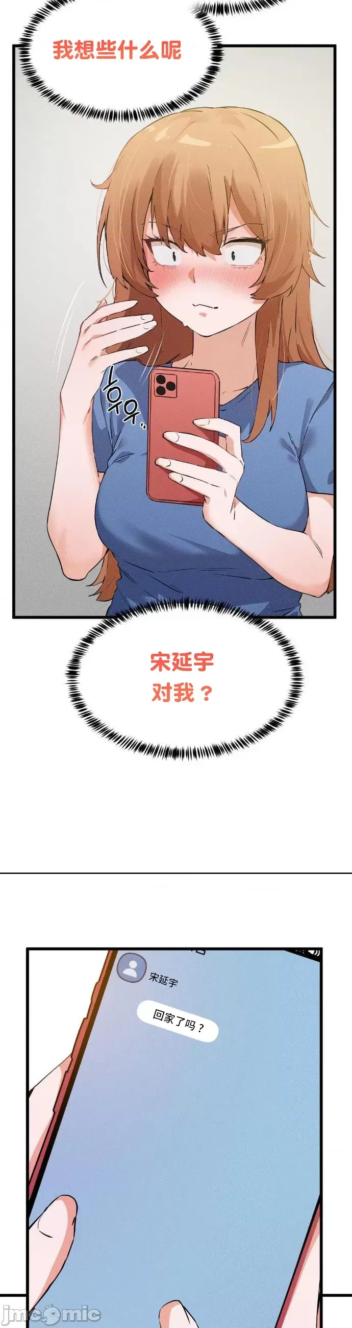 终于与你 | Finally With You 1-23 - Page 58