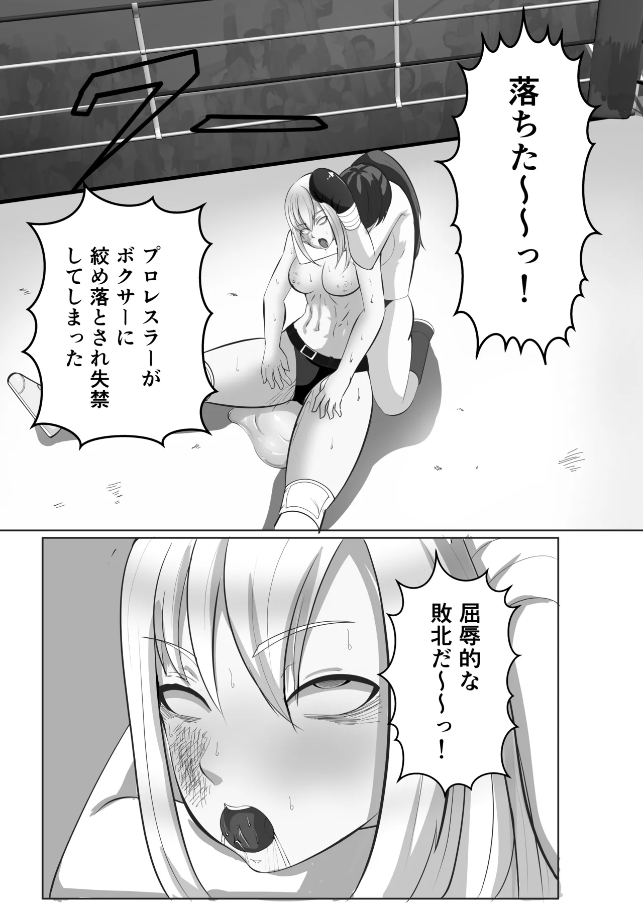 プロレス白目失神地獄 - Page 9