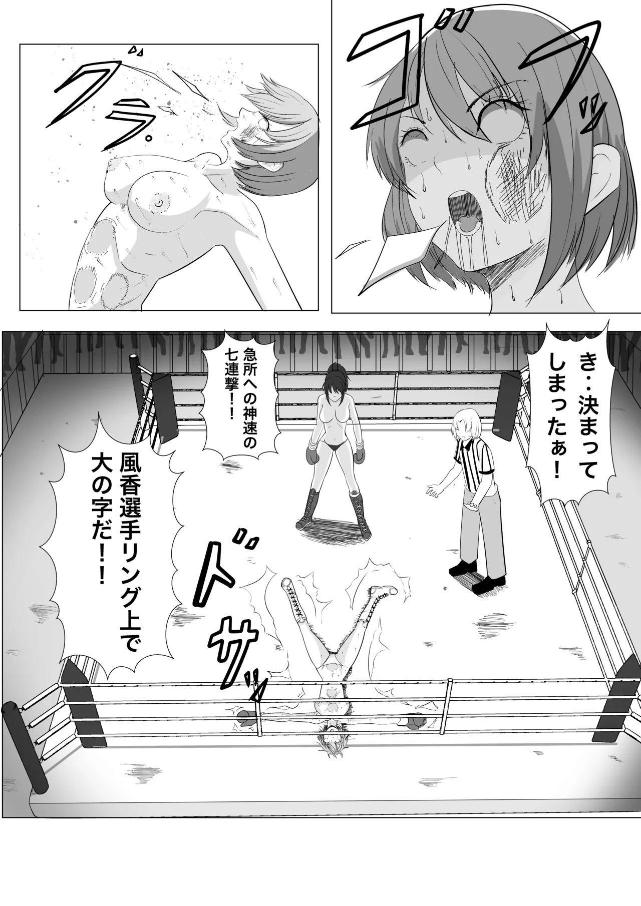 ボクシング白目失神地獄 - Page 12
